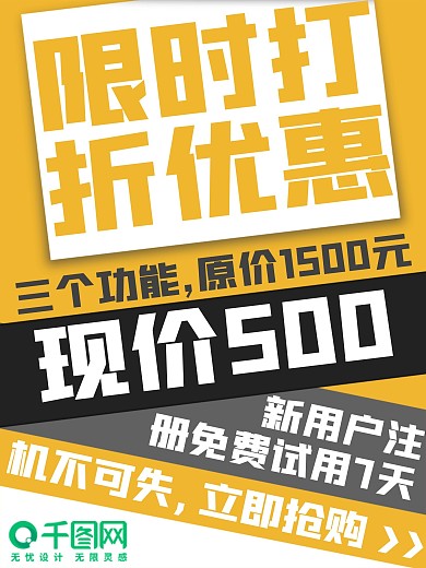 限时打折线下促销海报