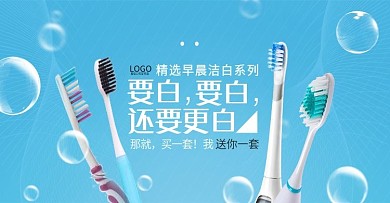 暖冬系列简洁清新牙刷海报清新简洁