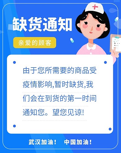 电商淘宝缺货通知简约扁平banner