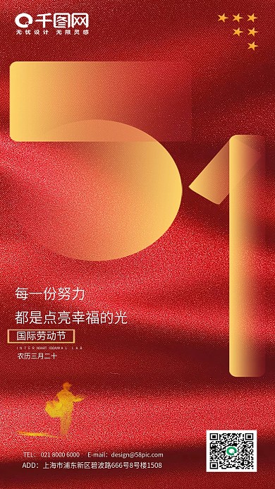 51劳动节简约渐变手机海报