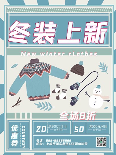 原创蓝色复古手绘风冬季服装上新促销海报