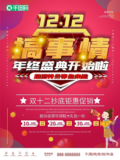 双12促销创意文案海报