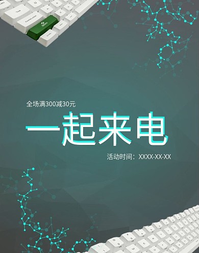 一起来电科技风数码家电海报banner