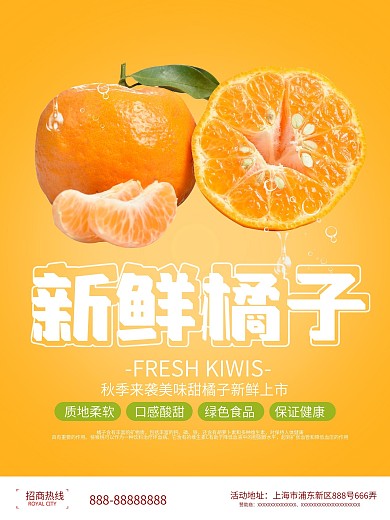 新鲜水果简约小清新活动促销海报