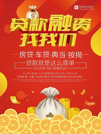 简约金融贷款海报