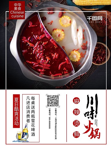简约中国风中华美食川味火锅海报