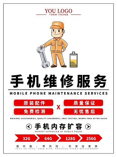 商场公共宣传系列手机维修宣传海报