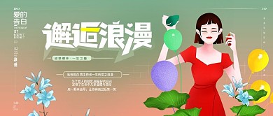 520告白季宣传公众号封面图