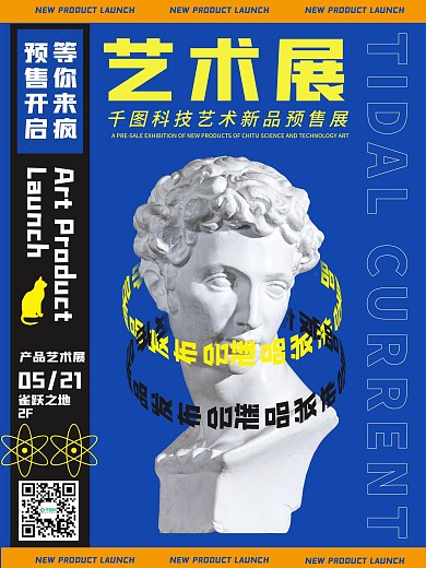 旋转艺术风格发布会预售海报