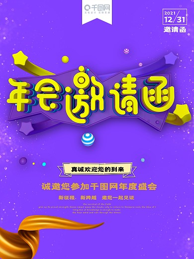 年会邀请函蓝色绸缎高端团队邀请函海报设计