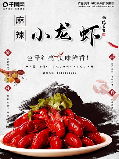 麻辣小龙虾中国风海报背景