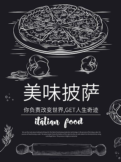 手绘创意简约披萨美食西餐厅促销海报