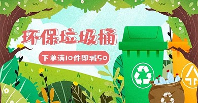 手绘绿色垃圾分类垃圾桶banner海报