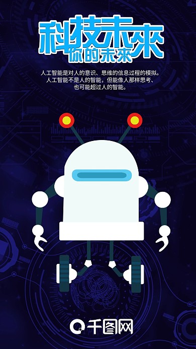 科技未来人工智能