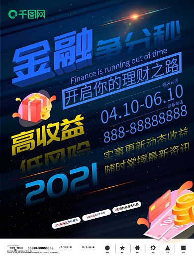 企业金融趋势倾斜构图海报