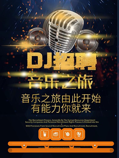 黑金创意招聘海报