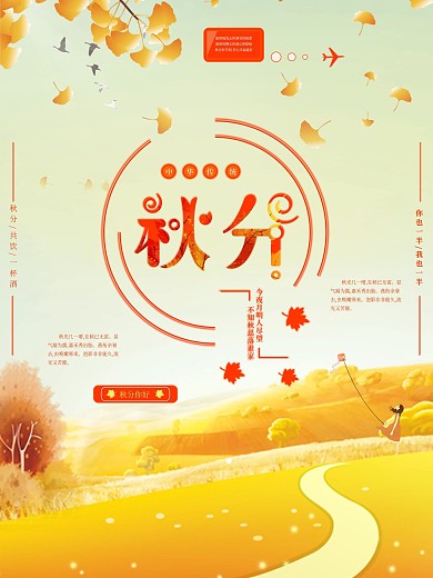 简约手绘立秋秋分节气海报