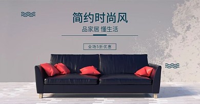 北欧风格沙发海报