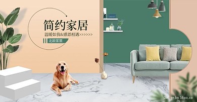 电商淘宝立体家居场景简约北欧banner