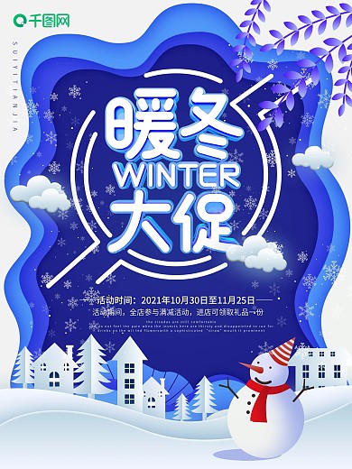 剪纸叠加商场冬季促销海报