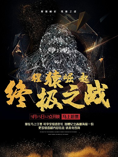 黑金终极之战电影院活动宣传海报设计