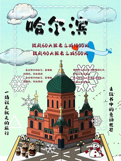 创意旅行宣传促销海报