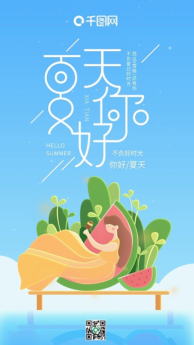 夏天你好蓝色小清新西瓜女孩手机用图