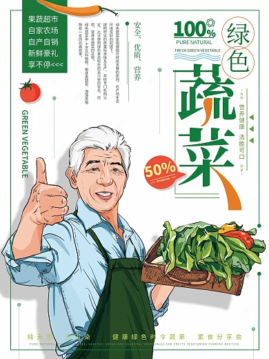 原创手绘插画绿色蔬菜促销海报