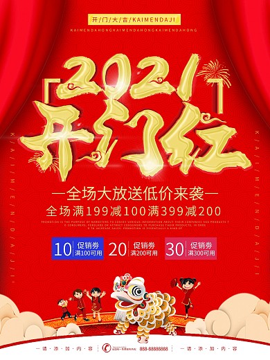 红色立体字2020鼠年开门红宣传促销海报