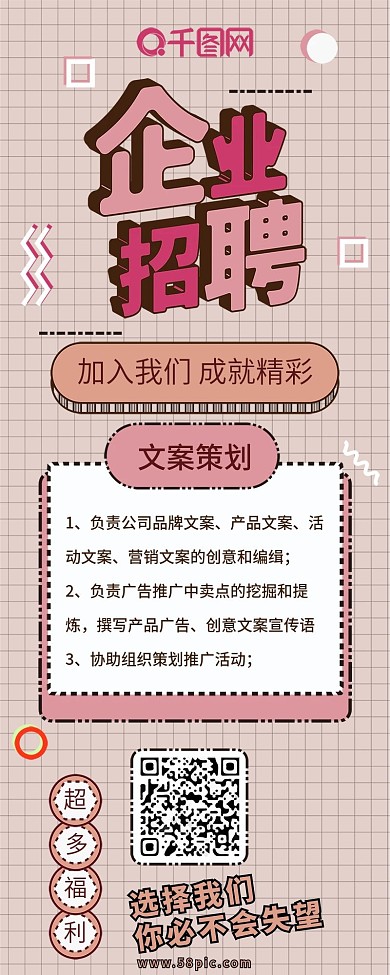 招聘卡通扁平可爱简约信息长图