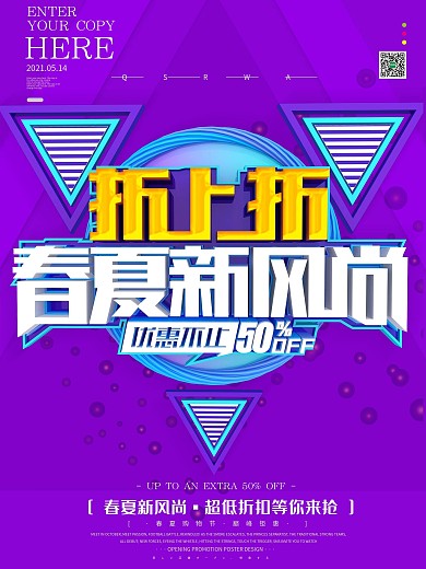 C4D精品渲染紫色创意春夏新风尚促销海报