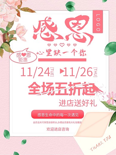 感恩节感恩回馈唯美促销海报