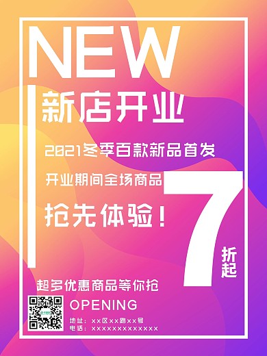 新店开业活动促销海报