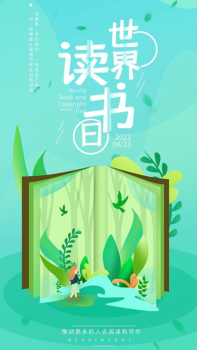 原创世界读书日简约手机海报