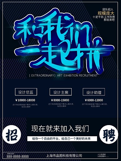 蓝色商务招聘海报