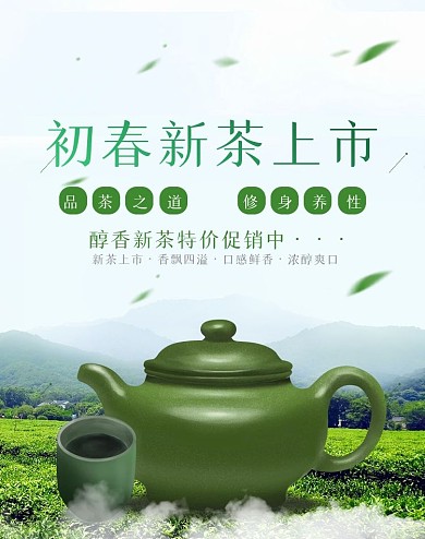 初春新茶上市banner图