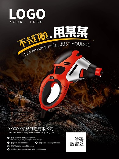 高档黑金钉枪产品海报钉枪钻头促销海报设计