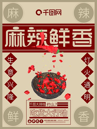 麻辣鲜香辣椒美食烧烤烤串美味复古海报