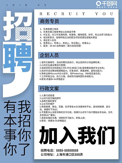 简约风招聘海报宣传单