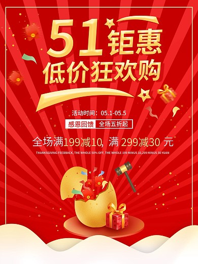 简约红色劳动节五一节日商场促销海报