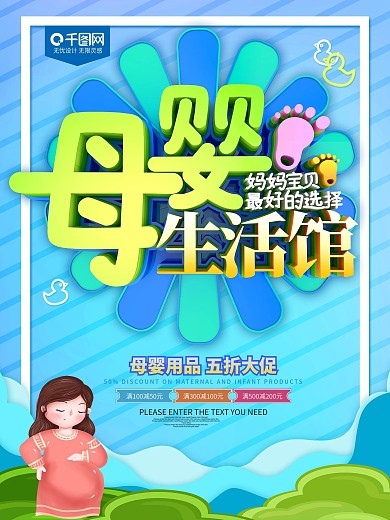 母婴生活馆蓝色卡通促销海报