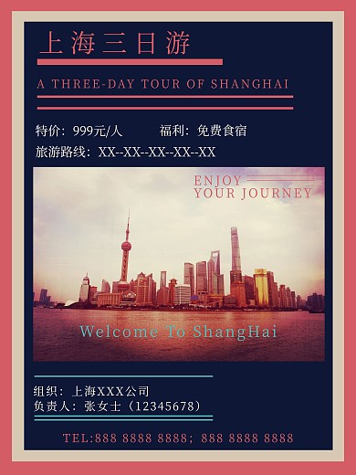 旅游宣传海报设计