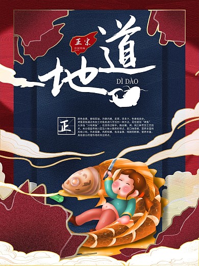 手绘中国风烤鱼促销海报