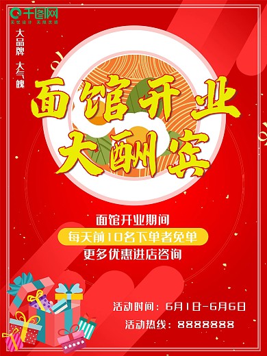 小面馆开业酬宾海拔宣传
