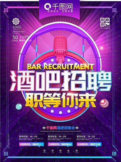 C4D创意时尚炫彩立体酒吧招聘酒吧海报