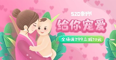 半原创电商天猫亲子节母婴用品海报