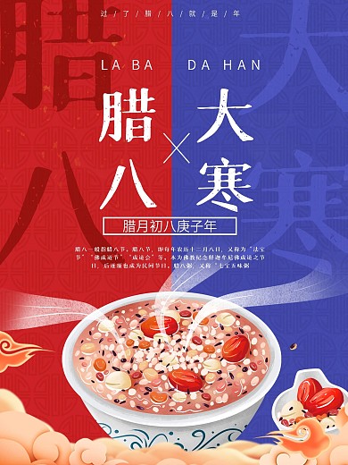 红色大寒二十四节气腊八节节日海报