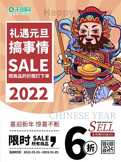 元旦促销节日海报