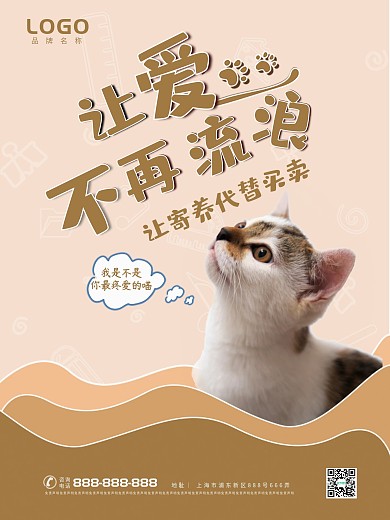 宠物商店促销海报