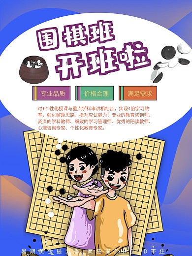 围棋班开班招生海报
